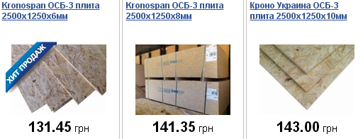 низкие цены на осб плиты низкие цены на осб плиты